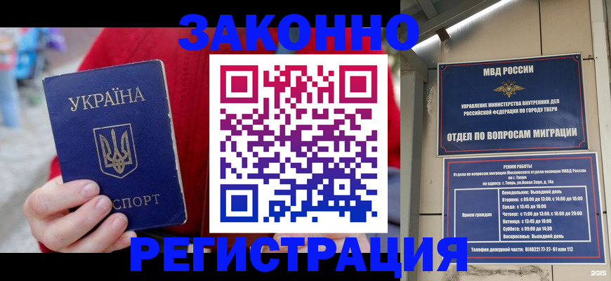 прописка регистрация в Бикине