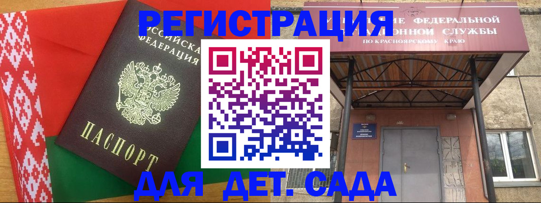 прописка ребенка в Бикине